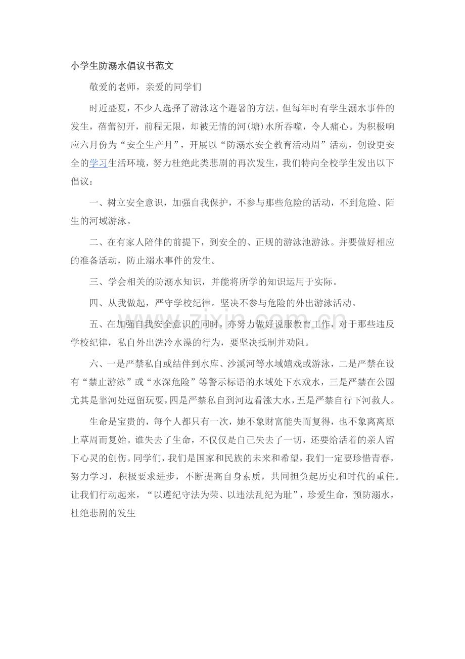 倡议书范文.docx_第2页