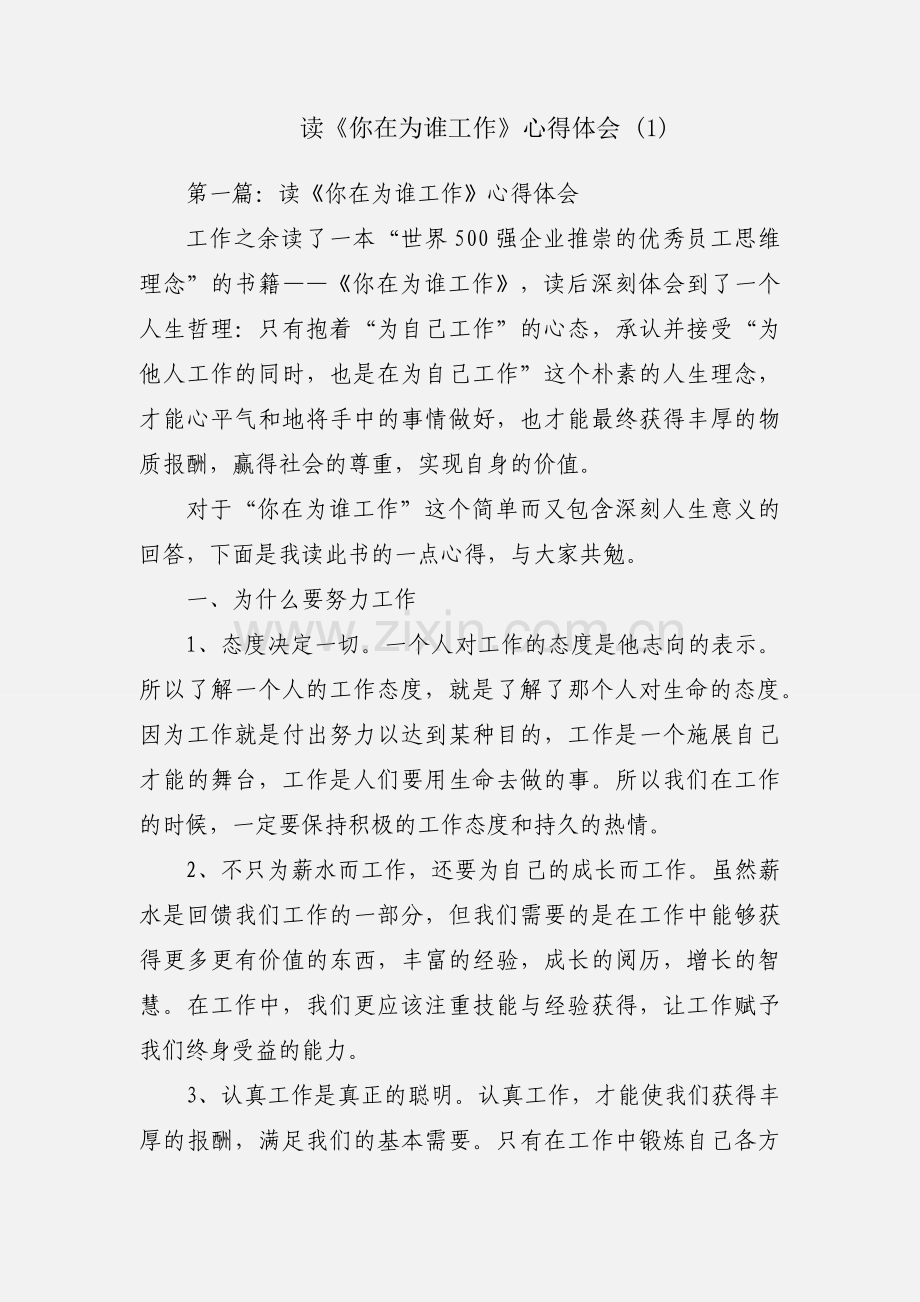 读《你在为谁工作》心得体会 (1).docx_第1页