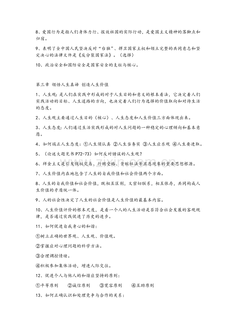 大学思想道德修养与法律基础知识点总结.docx_第3页