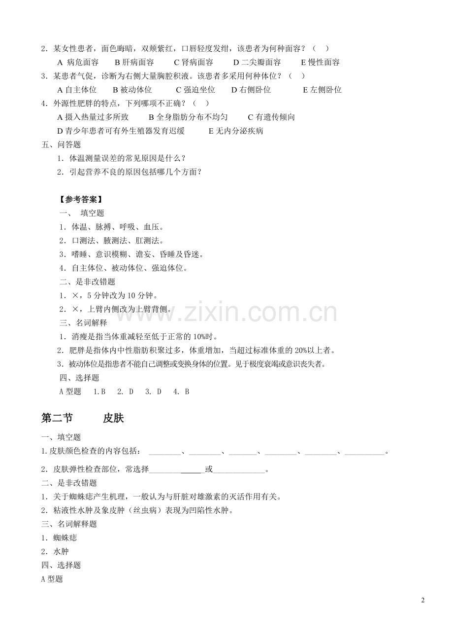 物理诊断学题库.doc_第3页