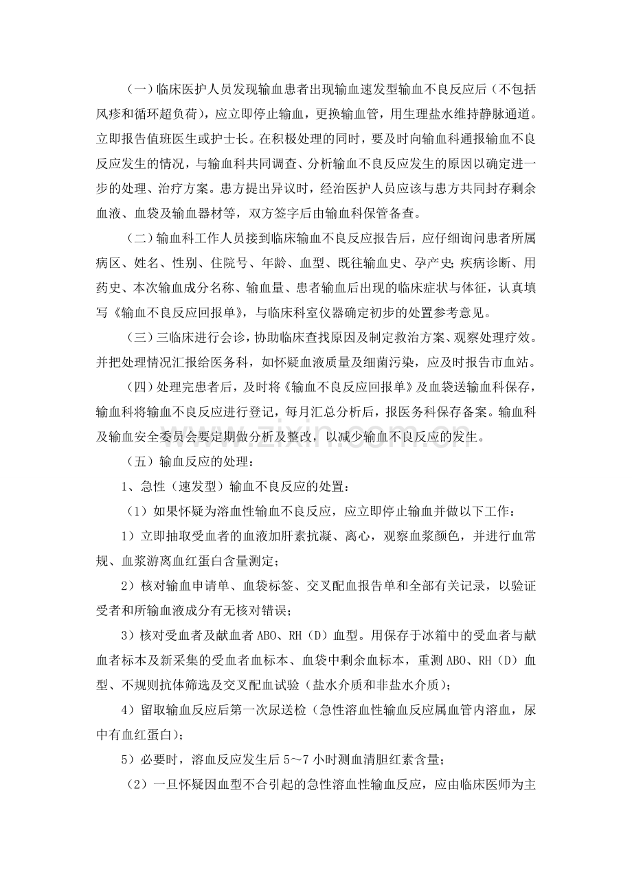 输血不良反应处理流程与应急预案.doc_第2页