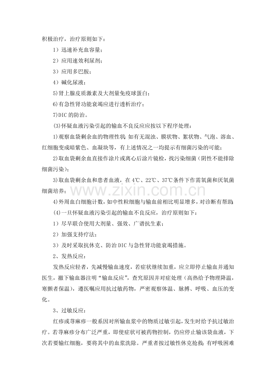 输血不良反应处理流程与应急预案.doc_第3页