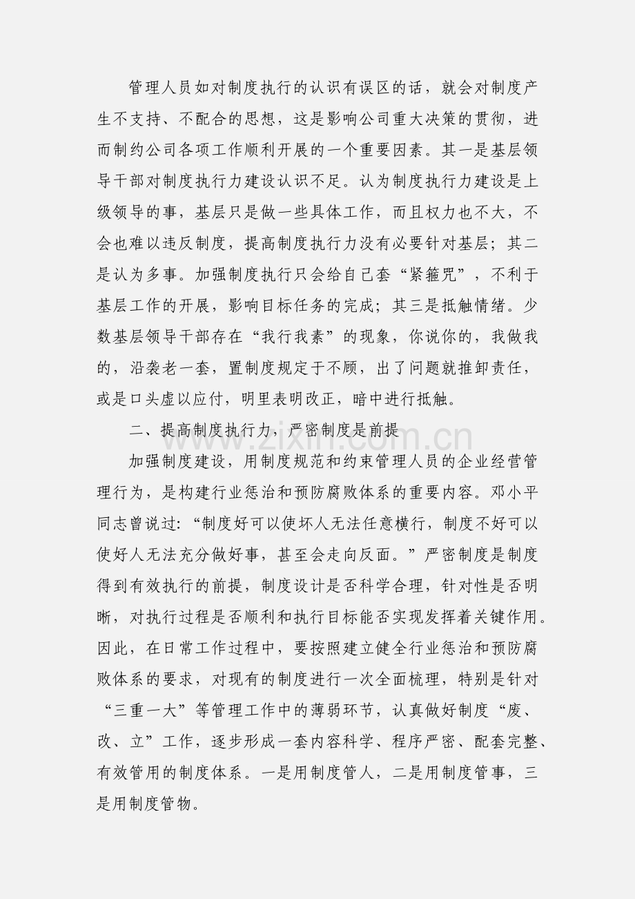 集团总经理话廉洁谈执行心得体会2篇.docx_第2页