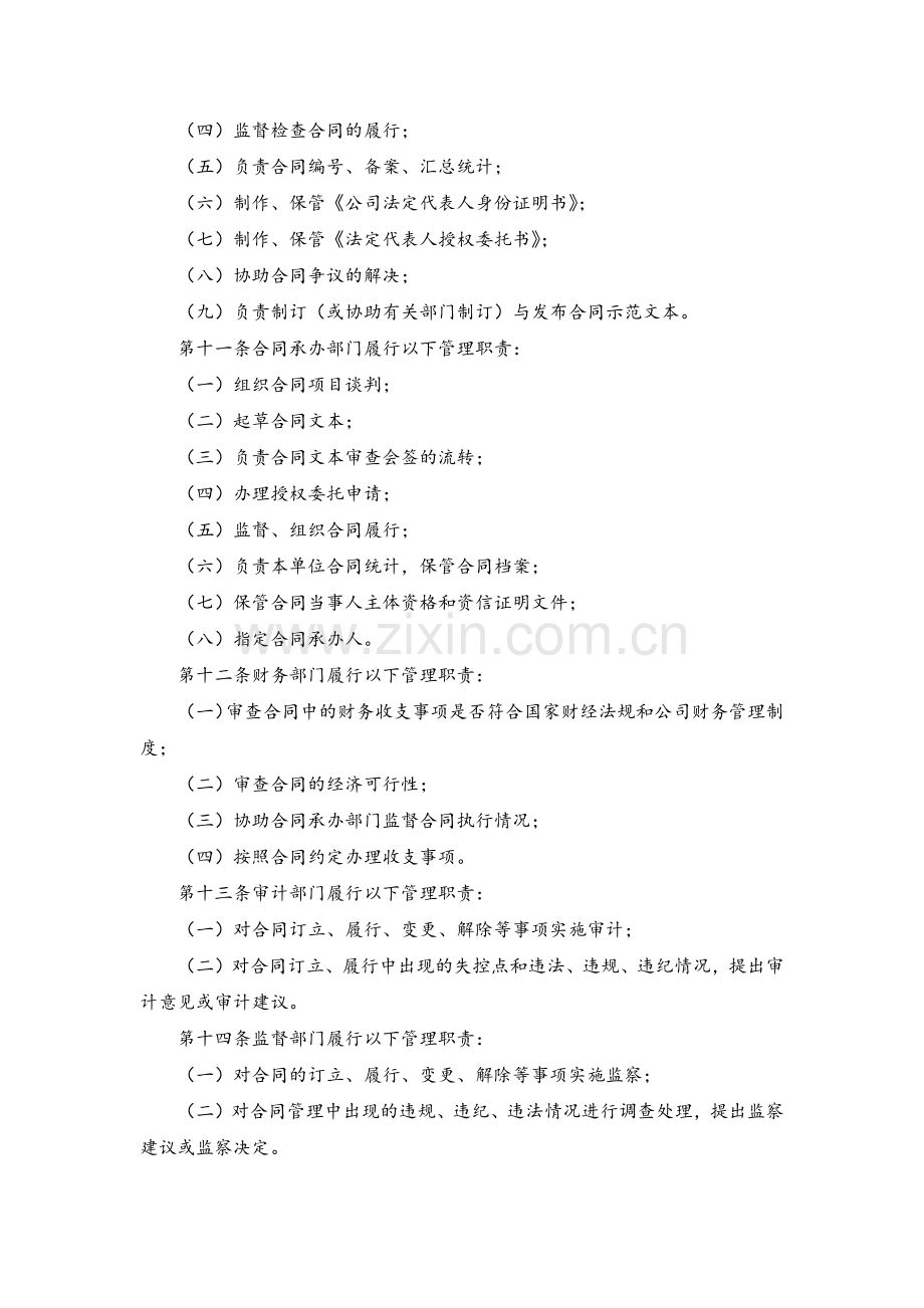 国家电网公司合同管理办法.docx_第2页