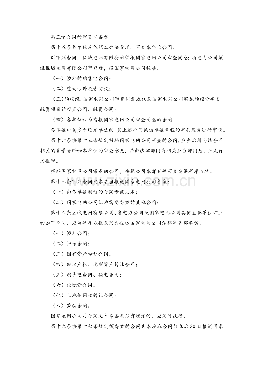 国家电网公司合同管理办法.docx_第3页