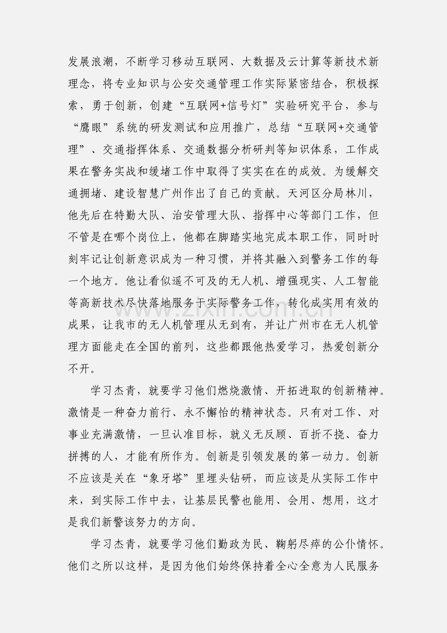 杰青面对面活动心得体会.docx_第2页