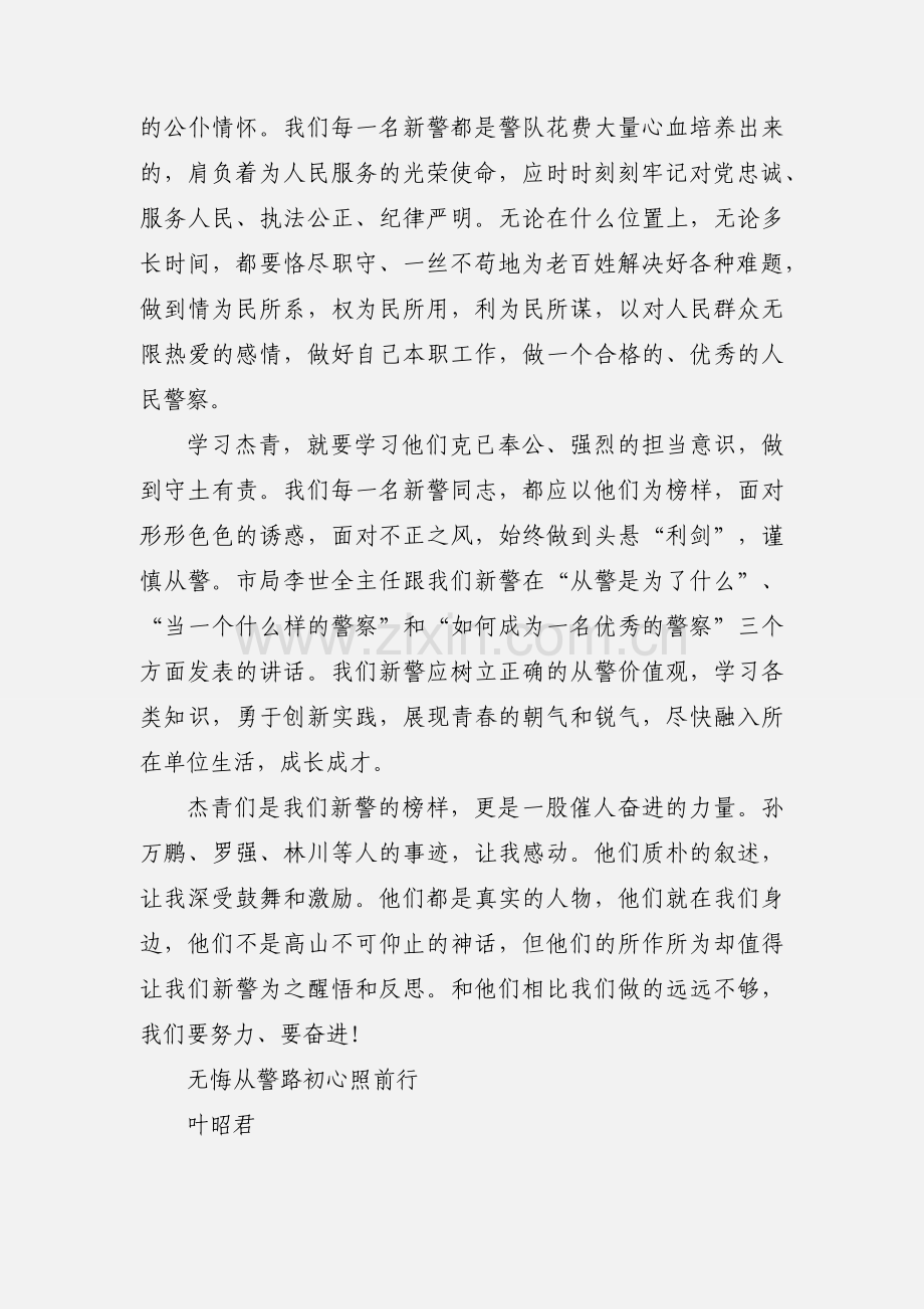 杰青面对面活动心得体会.docx_第3页