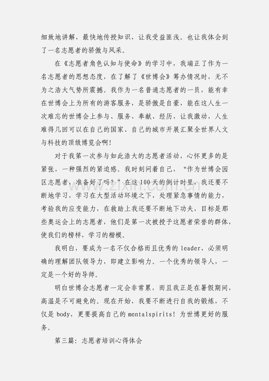 志愿者培训心得体会(多篇).docx_第3页