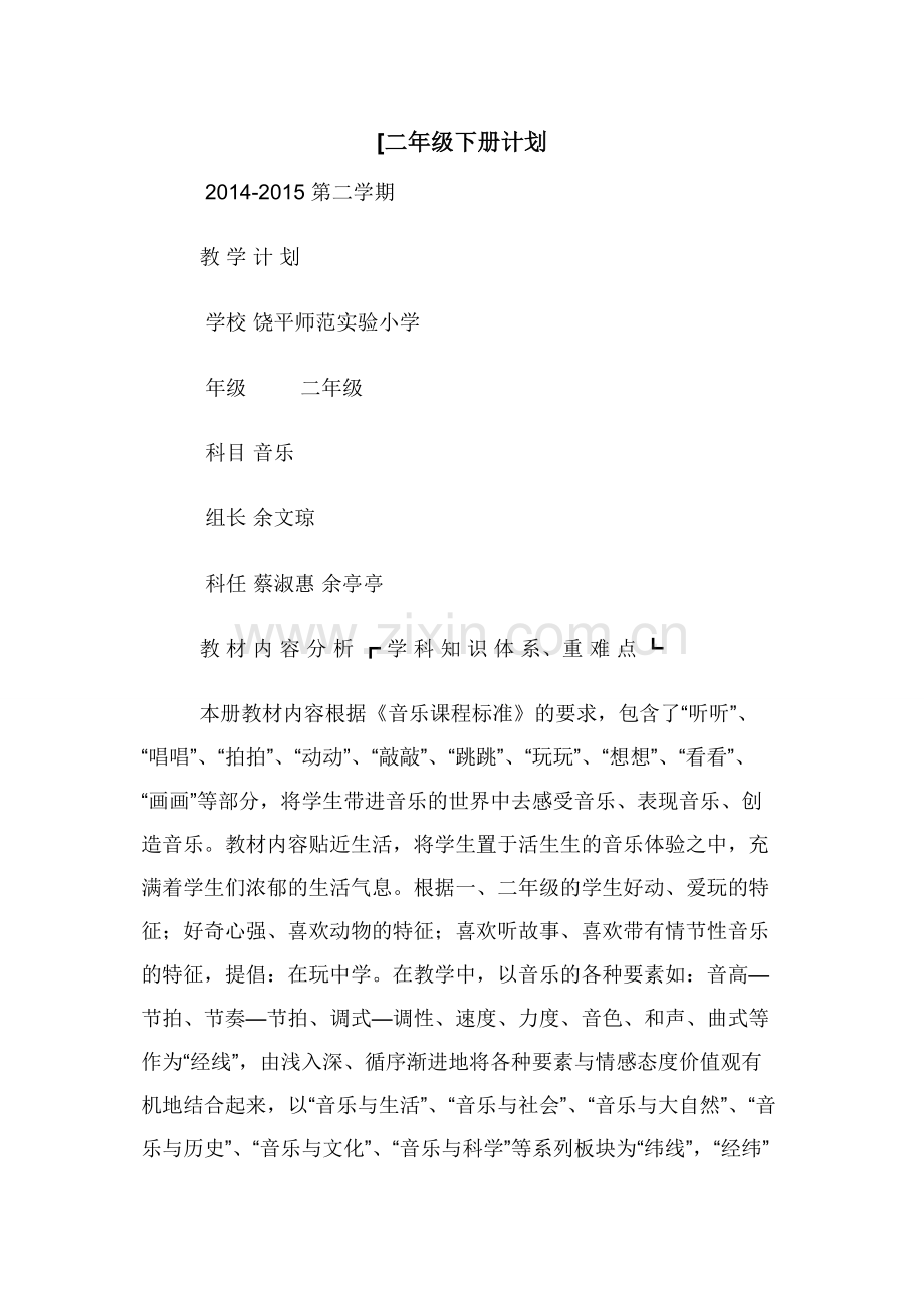 [二年级下册计划.docx_第1页