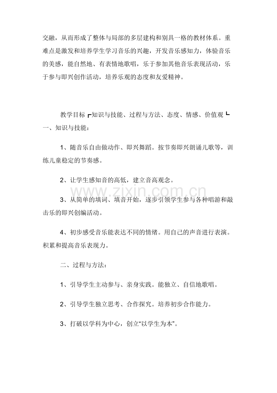 [二年级下册计划.docx_第2页