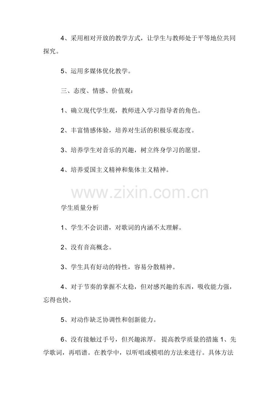 [二年级下册计划.docx_第3页