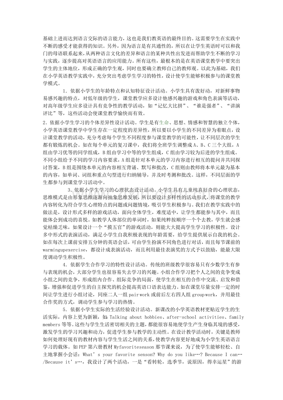 教学设计心得体会.docx_第2页