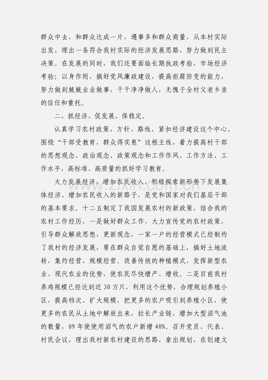 第一书记培训学习心得体会.docx_第2页