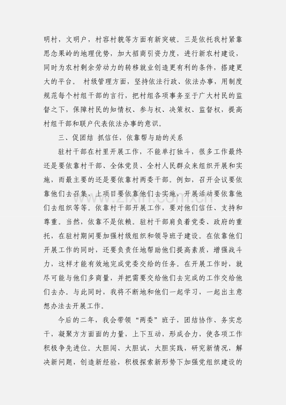 第一书记培训学习心得体会.docx_第3页