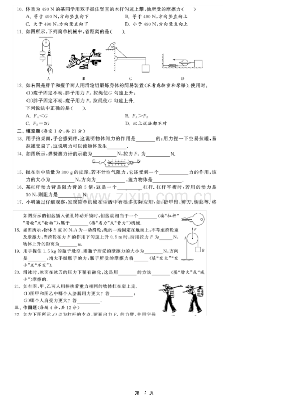 沪粤版八年级物理下册专项训练一：力和机械【含答案】.docx_第2页