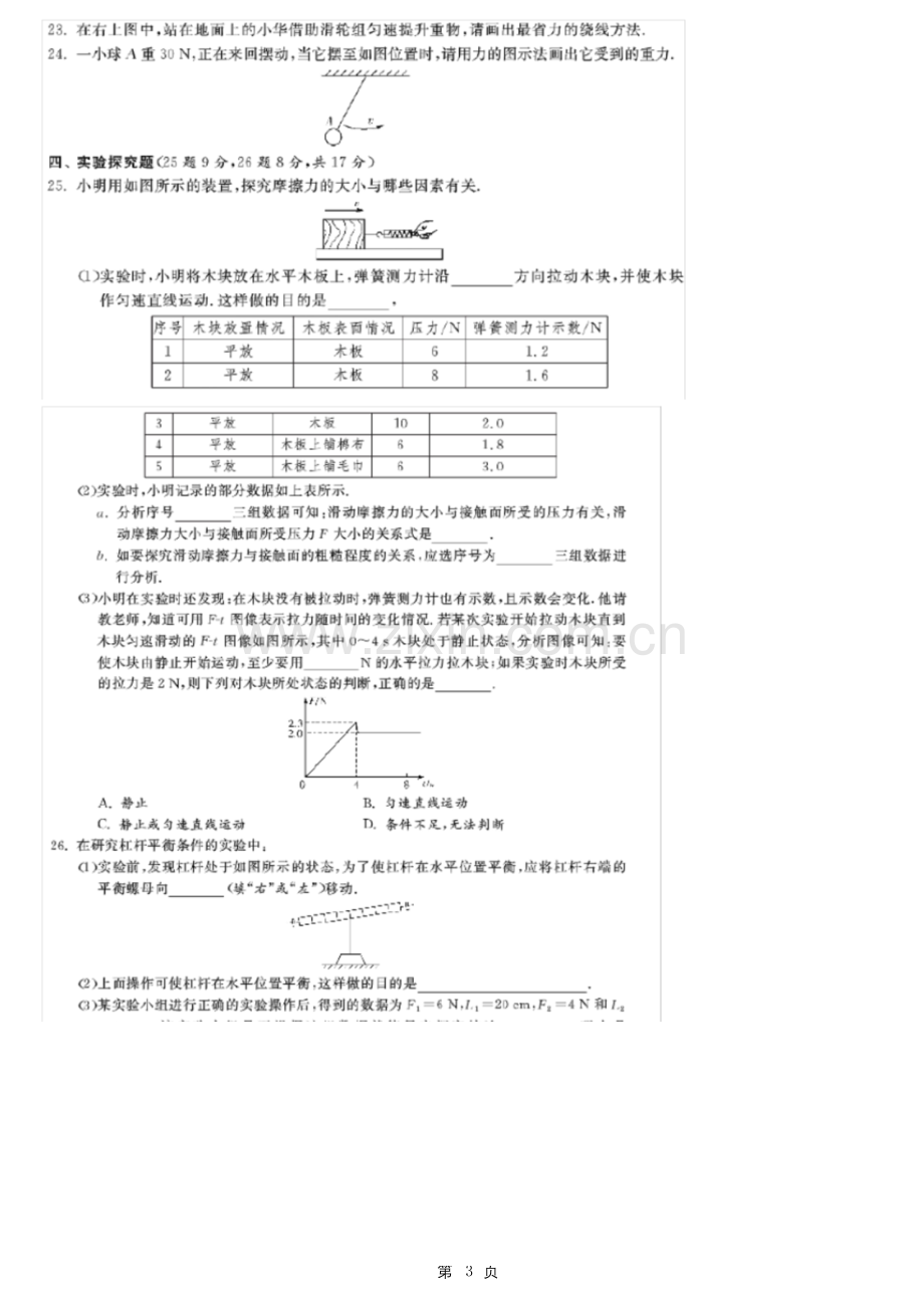 沪粤版八年级物理下册专项训练一：力和机械【含答案】.docx_第3页