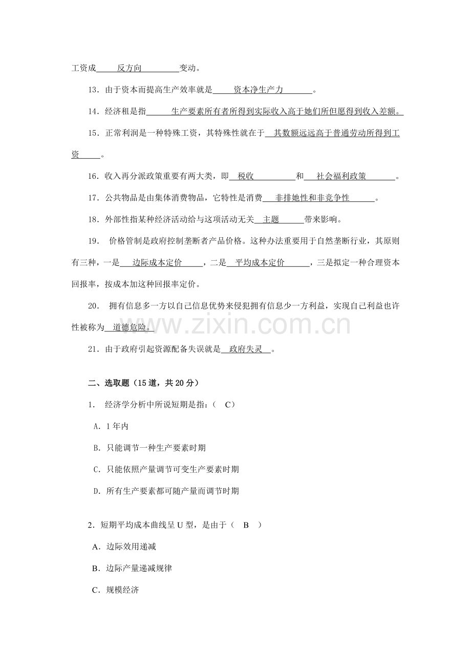 2021年国家开放大学西方经济学形考2形考任务.doc_第2页