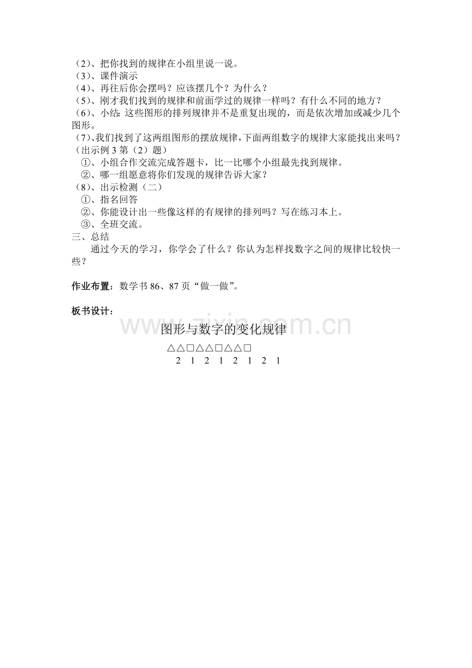 小学数学人教一年级数字与图形表变化规律.doc_第2页