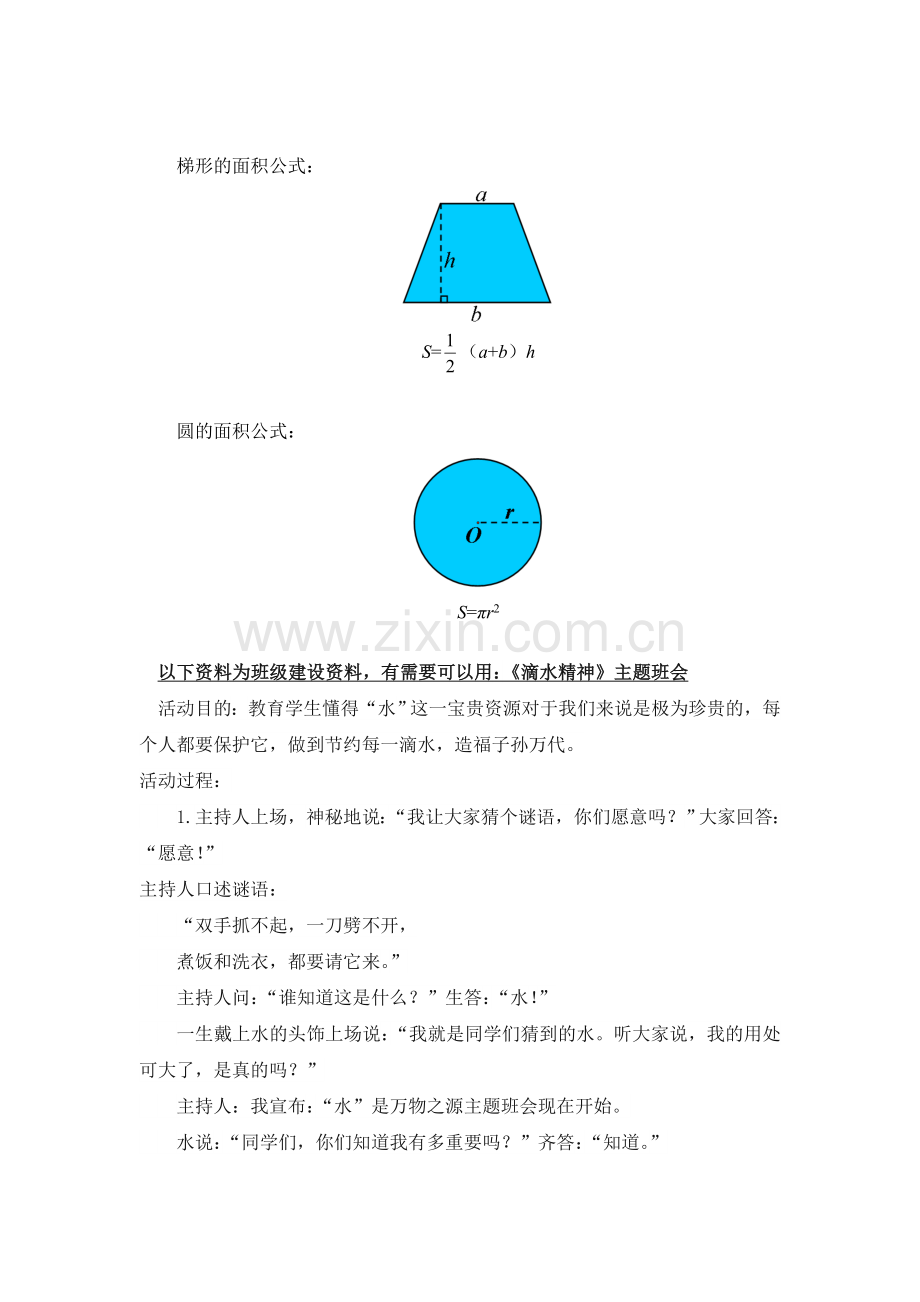 人教版六下数学各种图形的面积公式公开课课件教案公开课课件教案公开课课件教案.doc_第2页