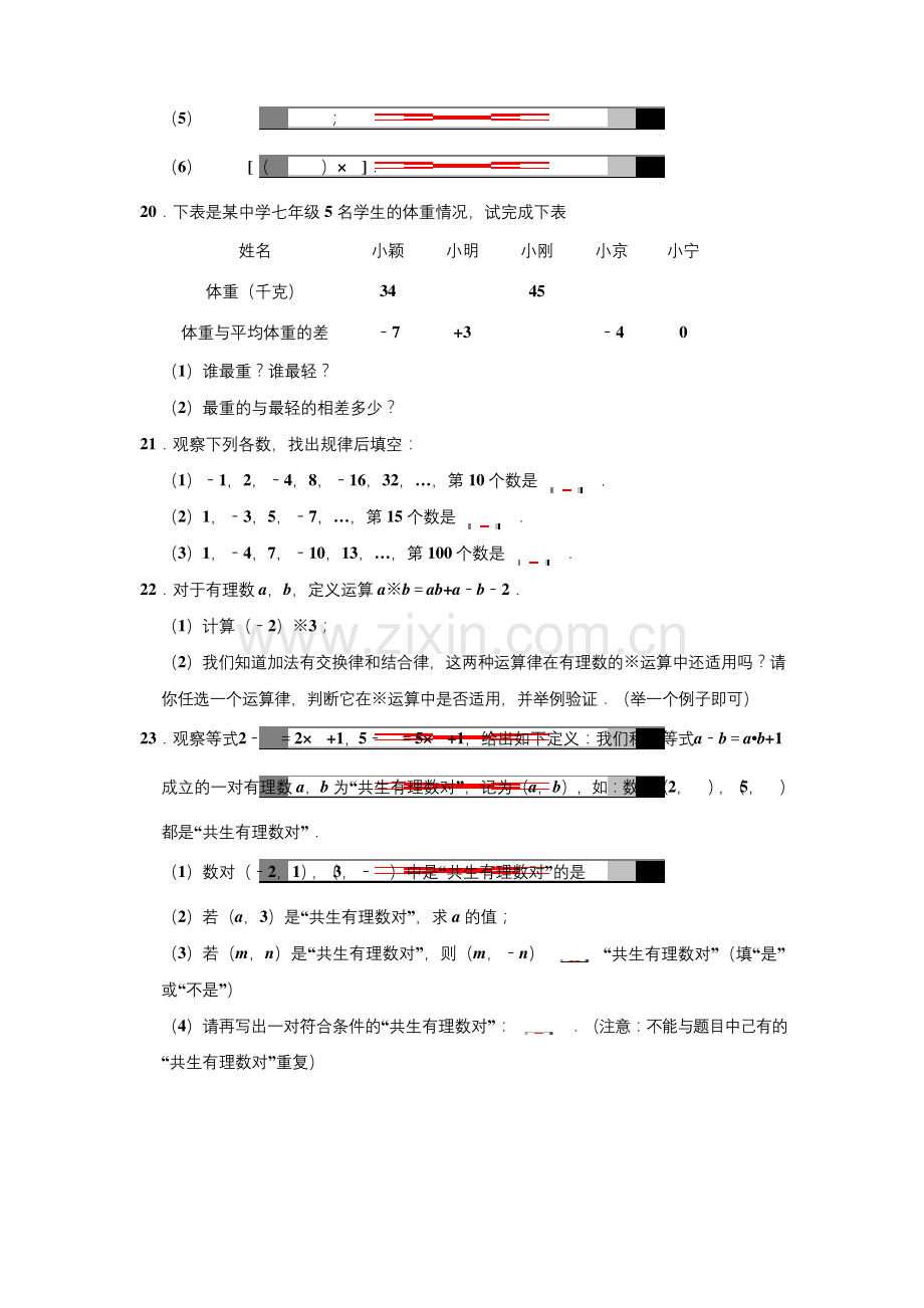 人大附中2019-2020学年初一年级第一学期10月月考数学试题-含详细解析.docx_第3页