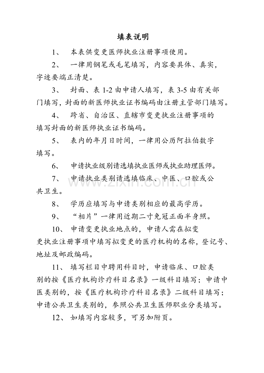 医师变更申请表.doc_第2页