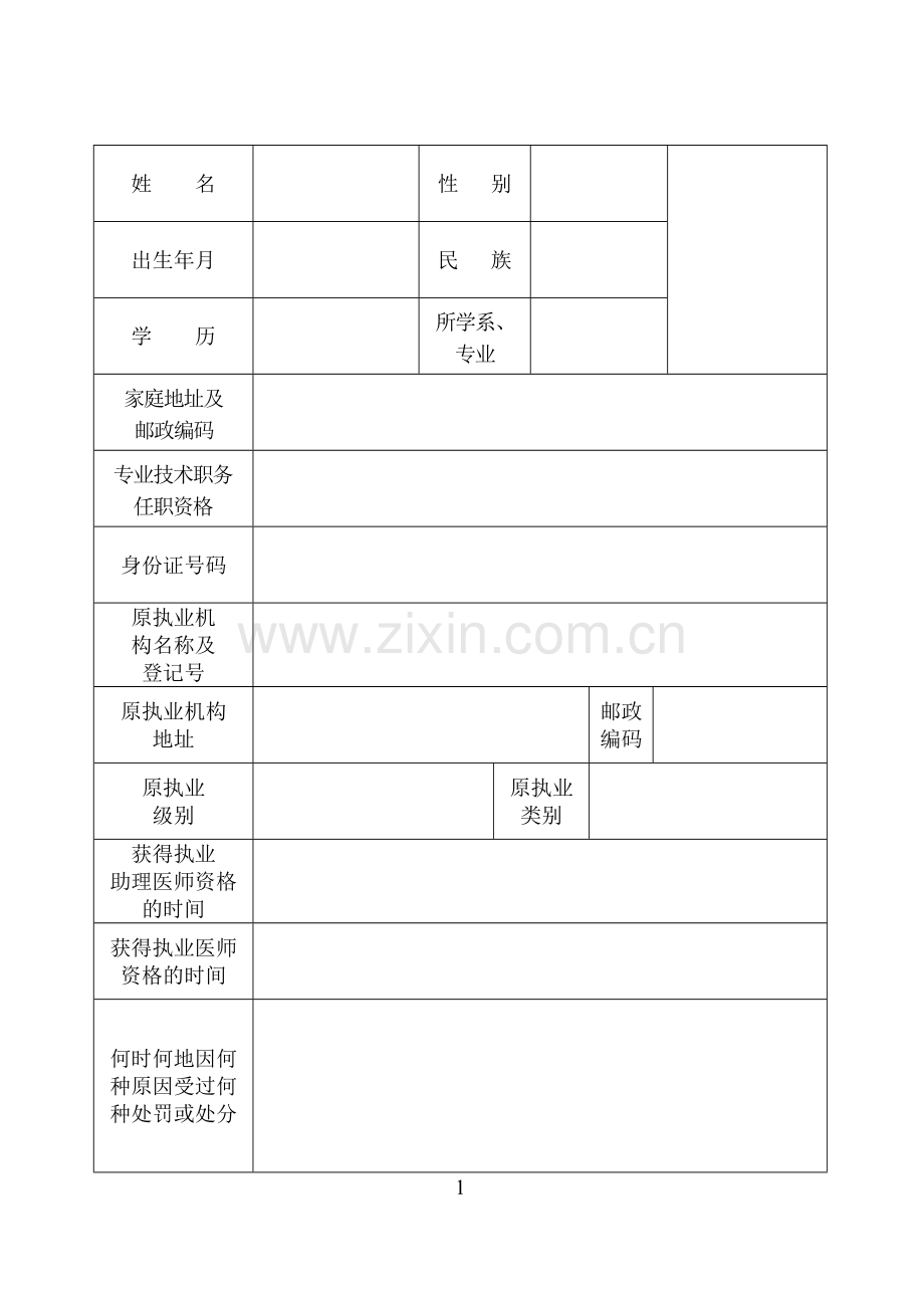 医师变更申请表.doc_第3页