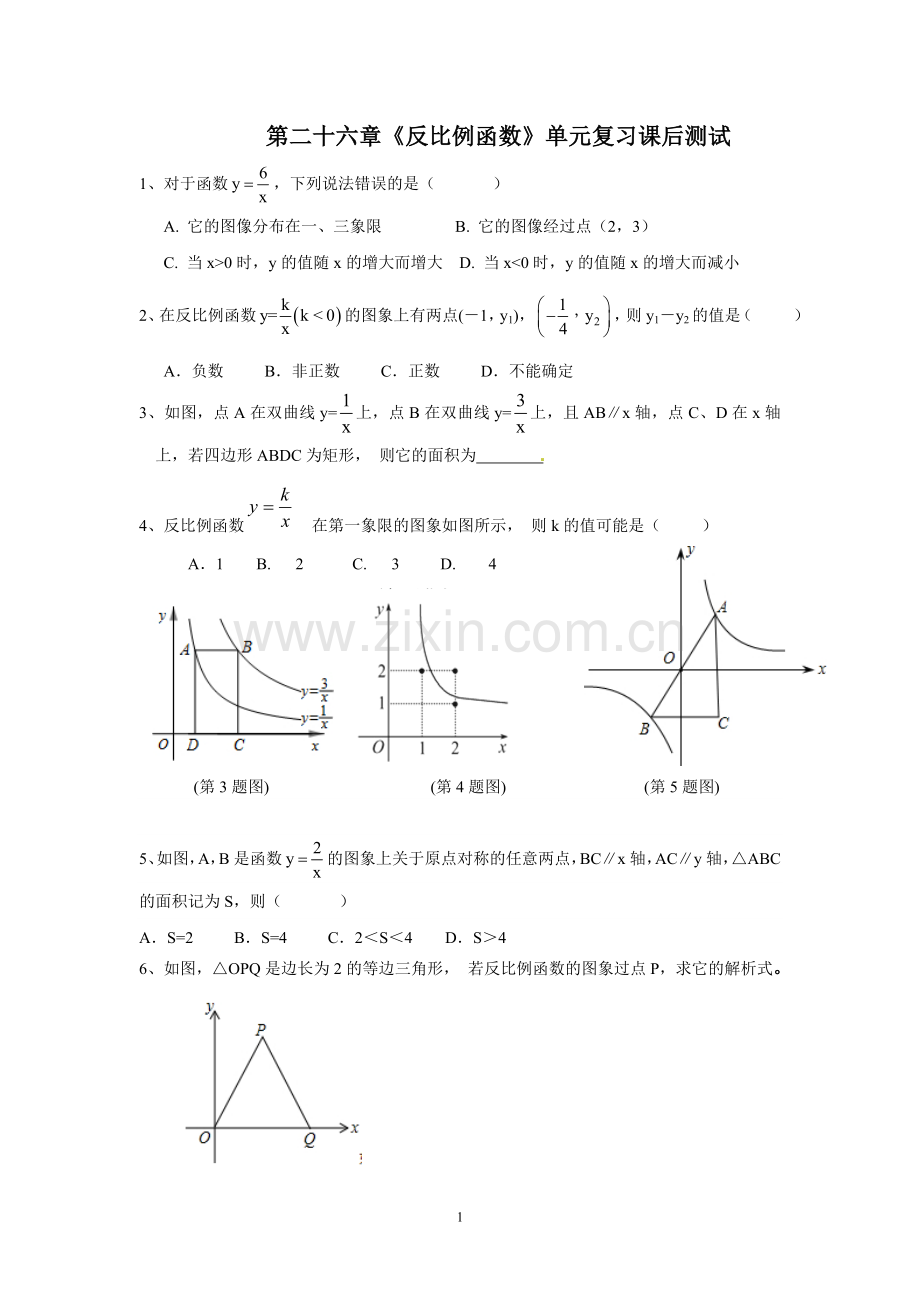 反比例函数单元复习课后测试.doc_第1页