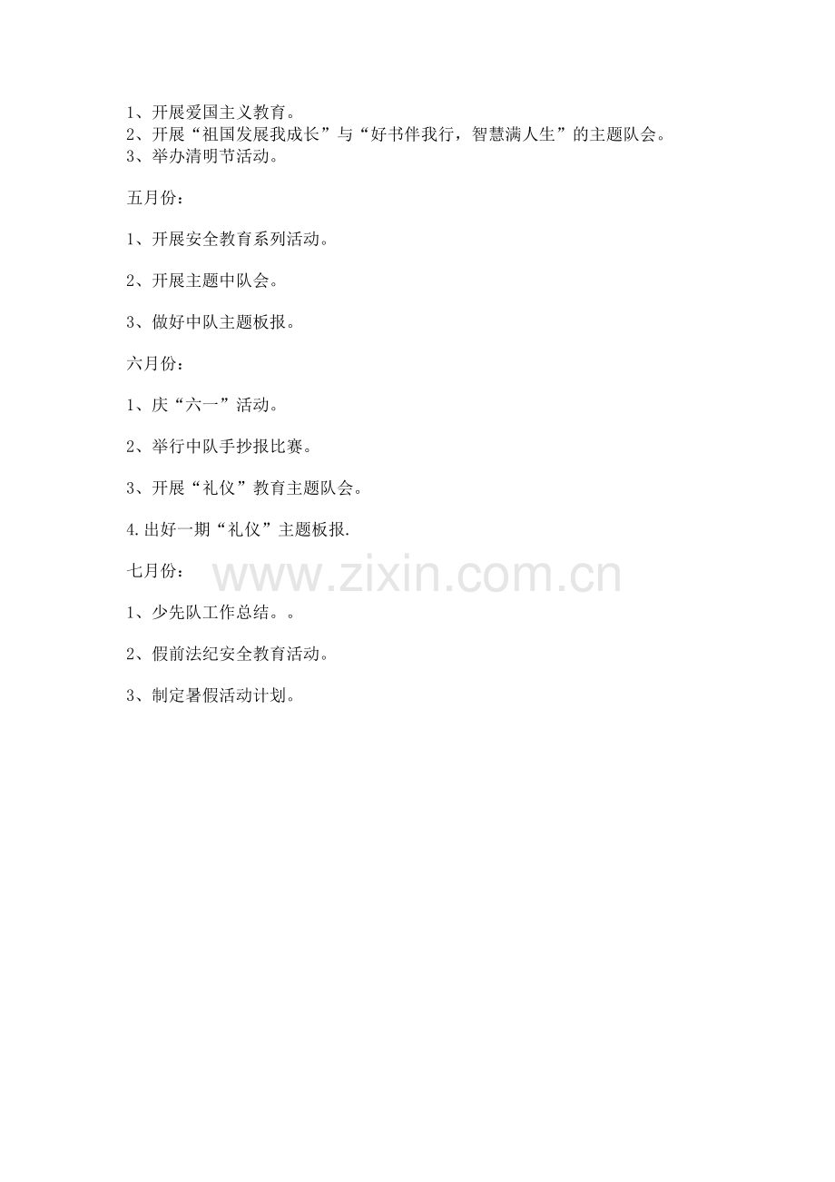 四年级少先队活动计划.docx_第3页