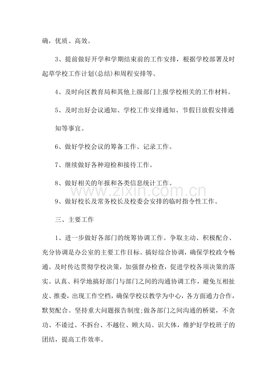 学校办公室工作计划.docx_第2页