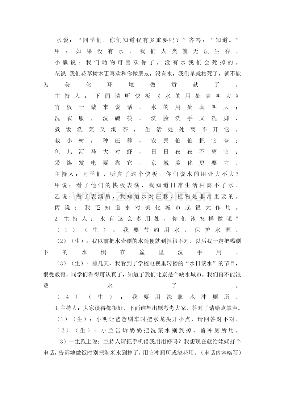 人教初中语文九上《短文两篇》-(八).doc_第3页