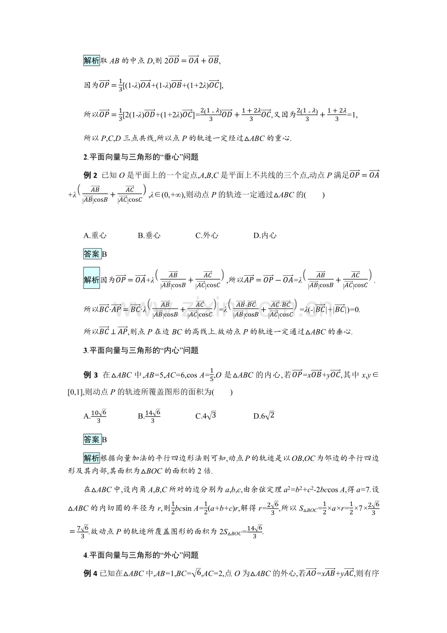 6.4----微专题：平面向量与三角形的“四心”(2)公开课教案教学设计课件案例试卷.docx_第3页