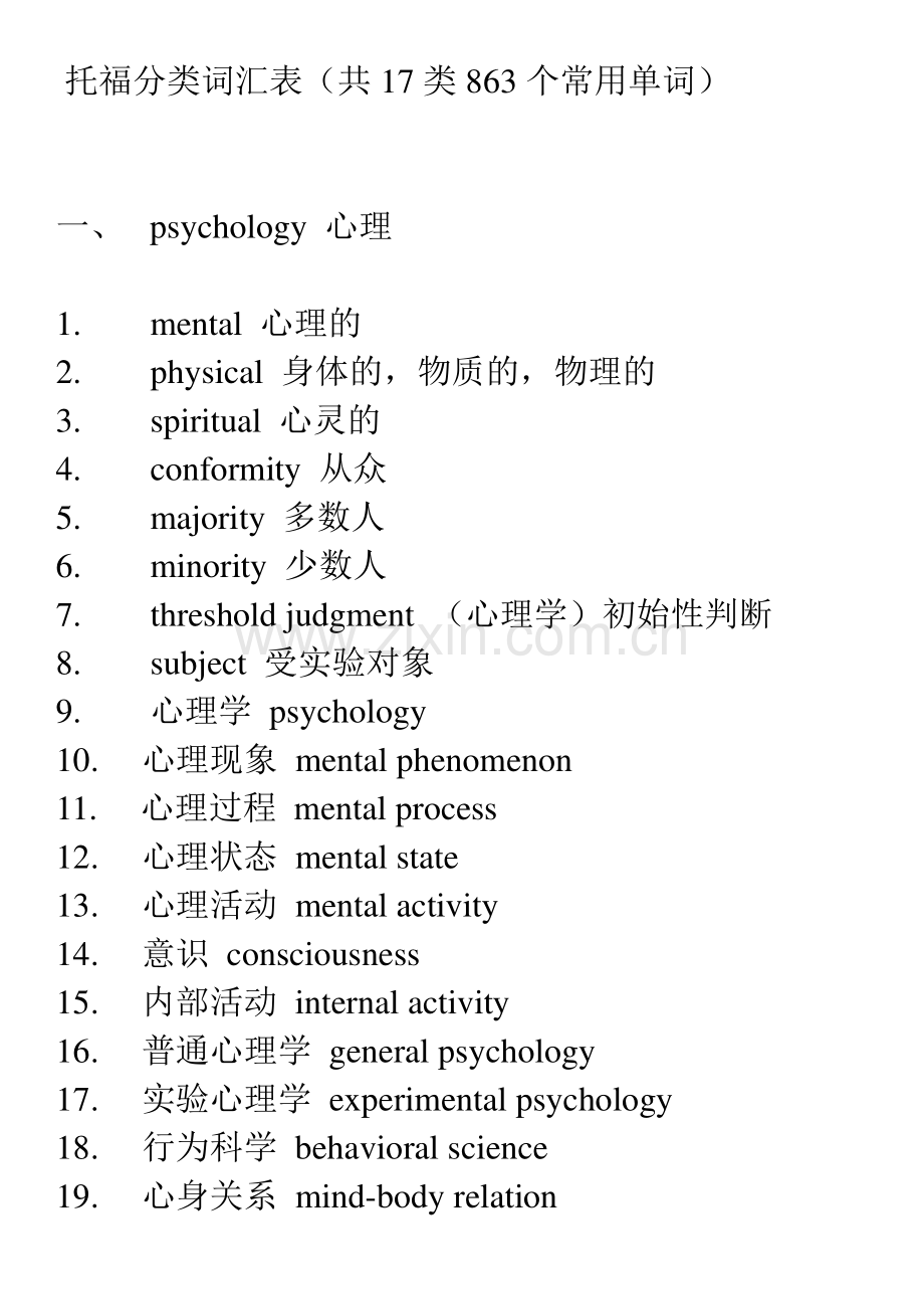 [words]托福分类词汇表(大字pdf方便阅读版本).pdf_第1页