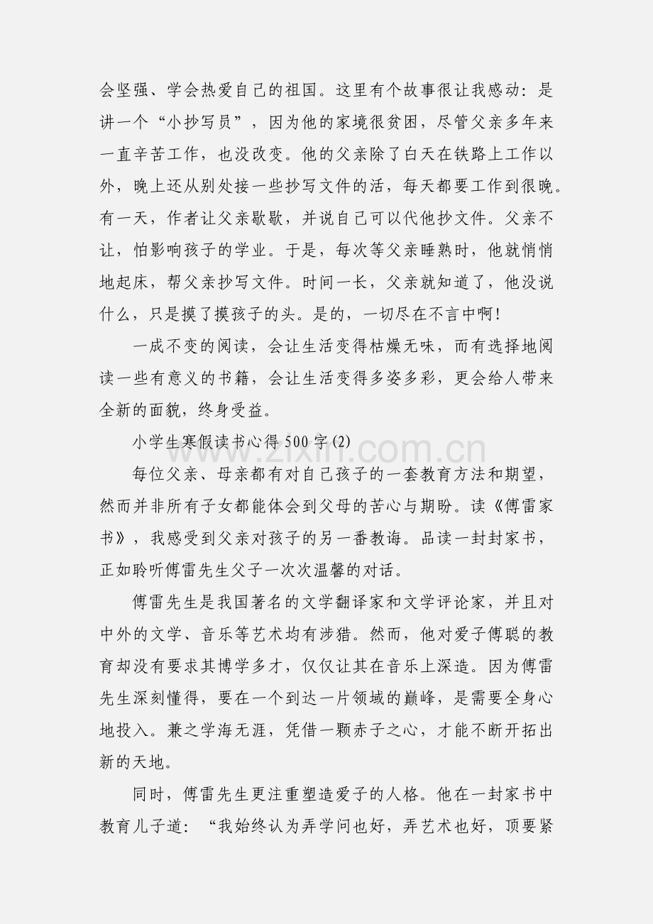 小学生寒假读书心得500字.docx_第2页