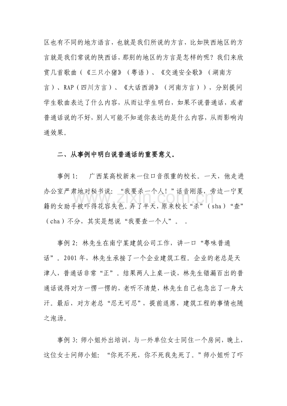 语言文字规范化主题班会活动方案.doc_第2页