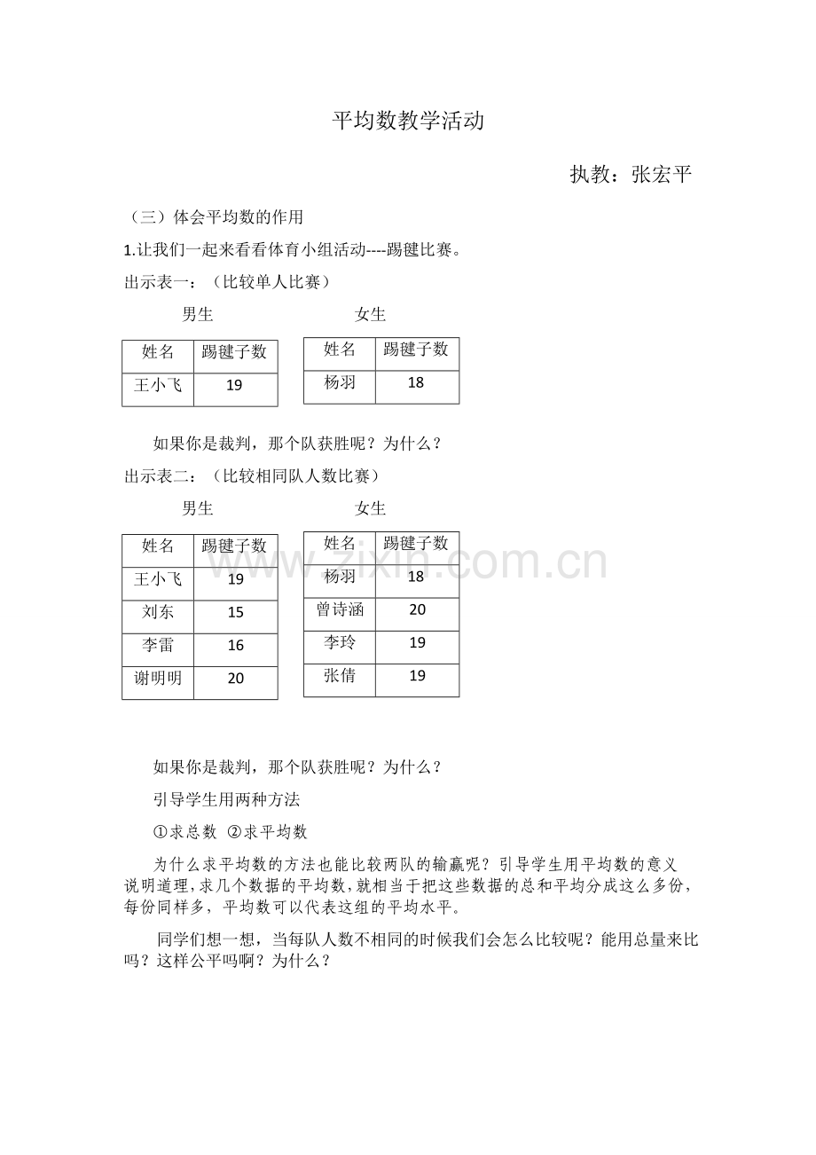 小学数学小学四年级平均数-活动.docx_第1页