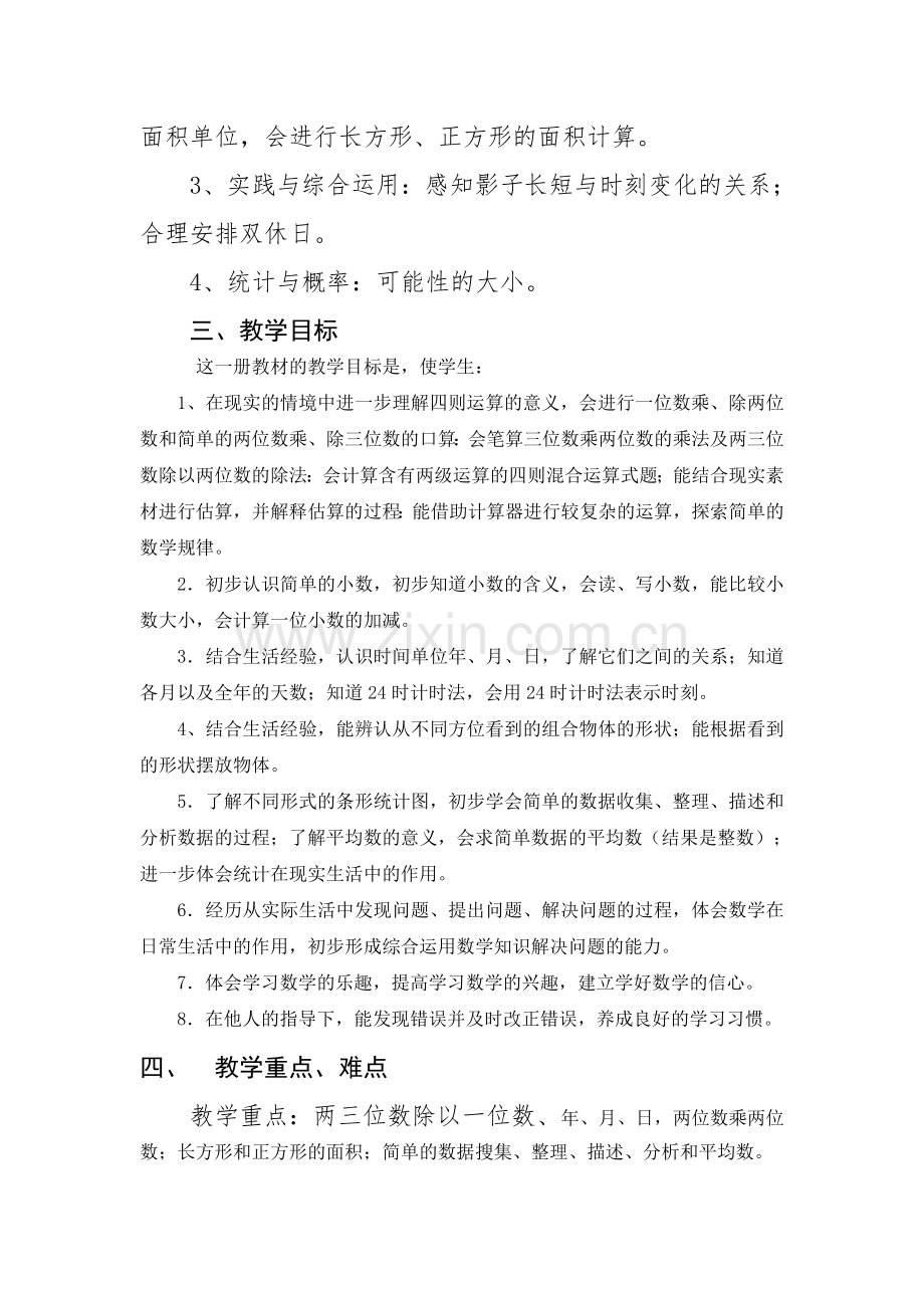 教育教学计划.doc_第2页