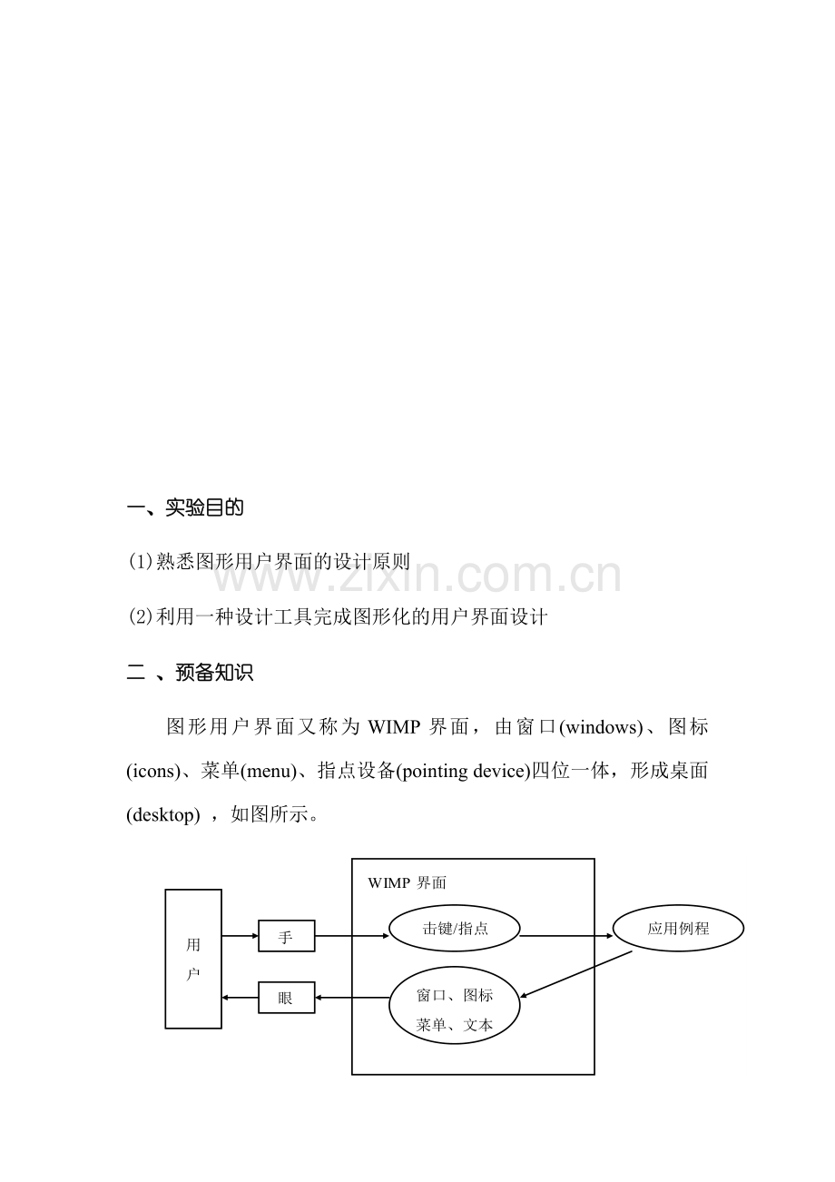 用户界面设计-大作业.docx_第2页