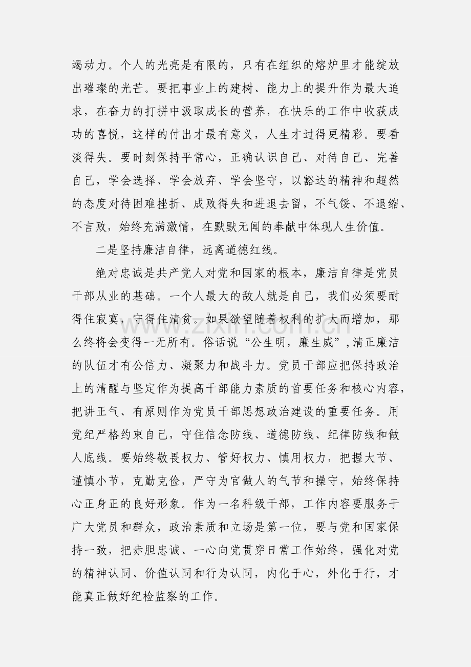 纪检监察学习争做“五种人”不做“八种人” 心得体会3篇.docx_第2页