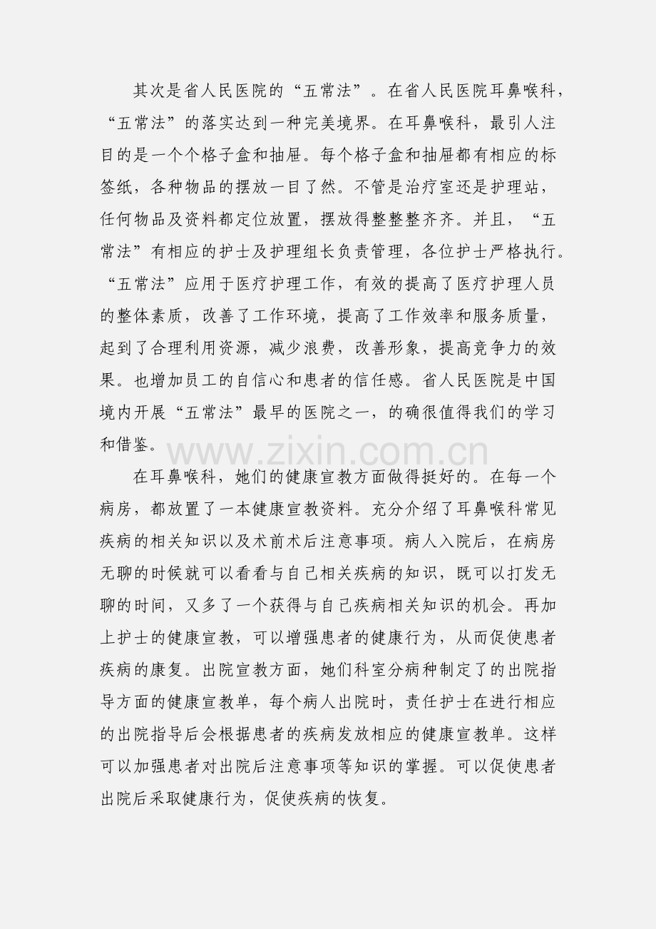 医院培训心得体会.docx_第3页