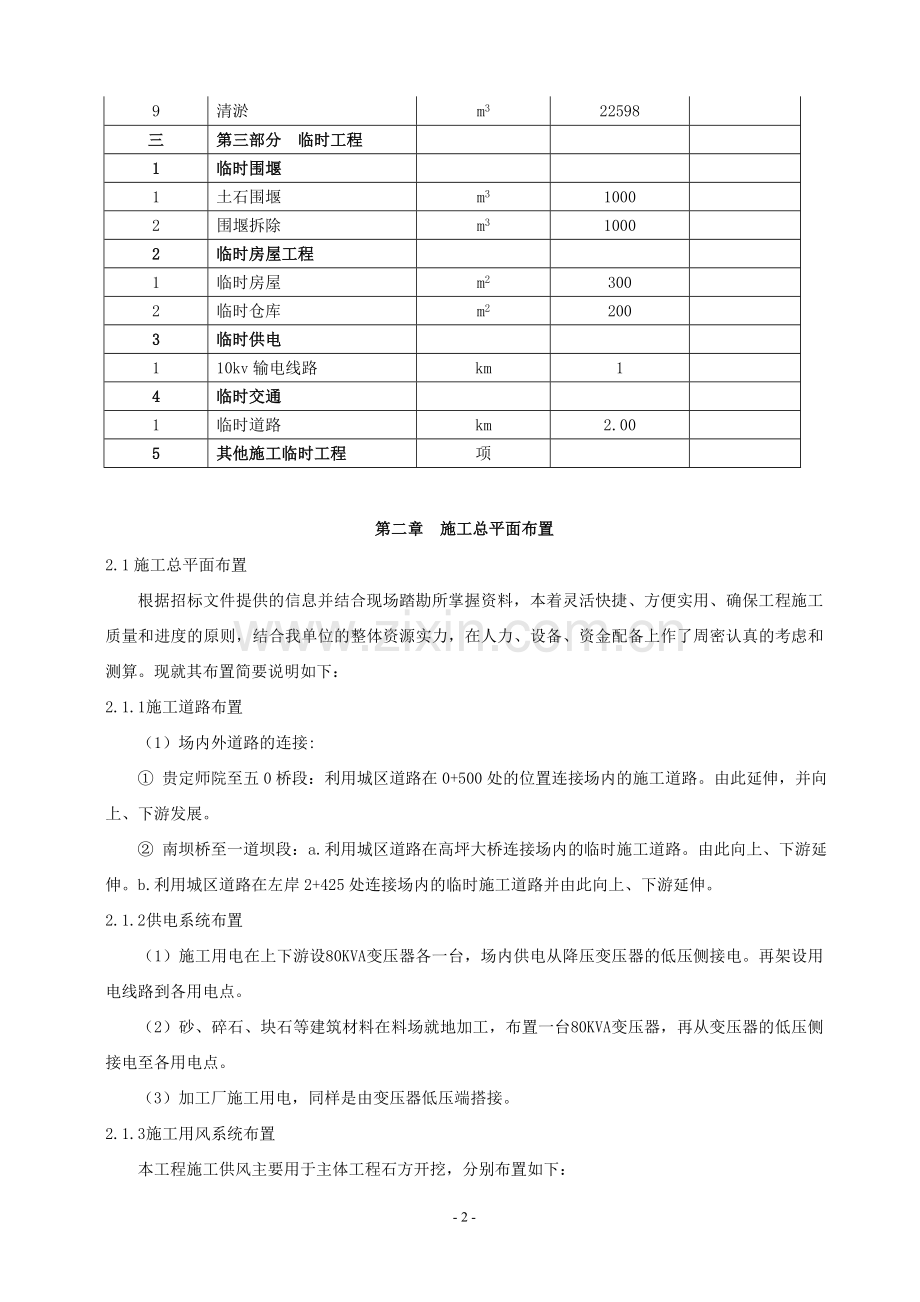 西门河施工组织设计.doc_第2页