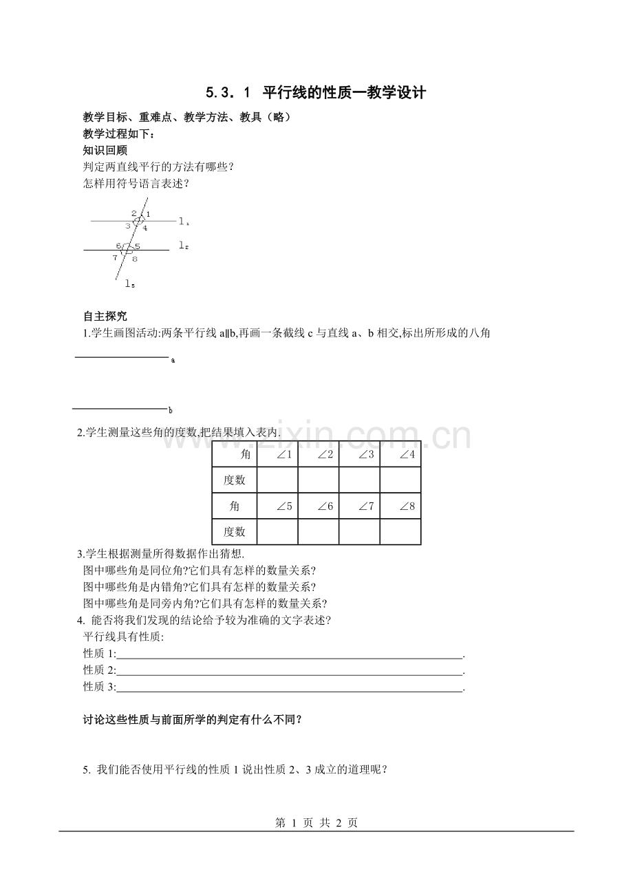 平行线的性质(一).doc_第1页