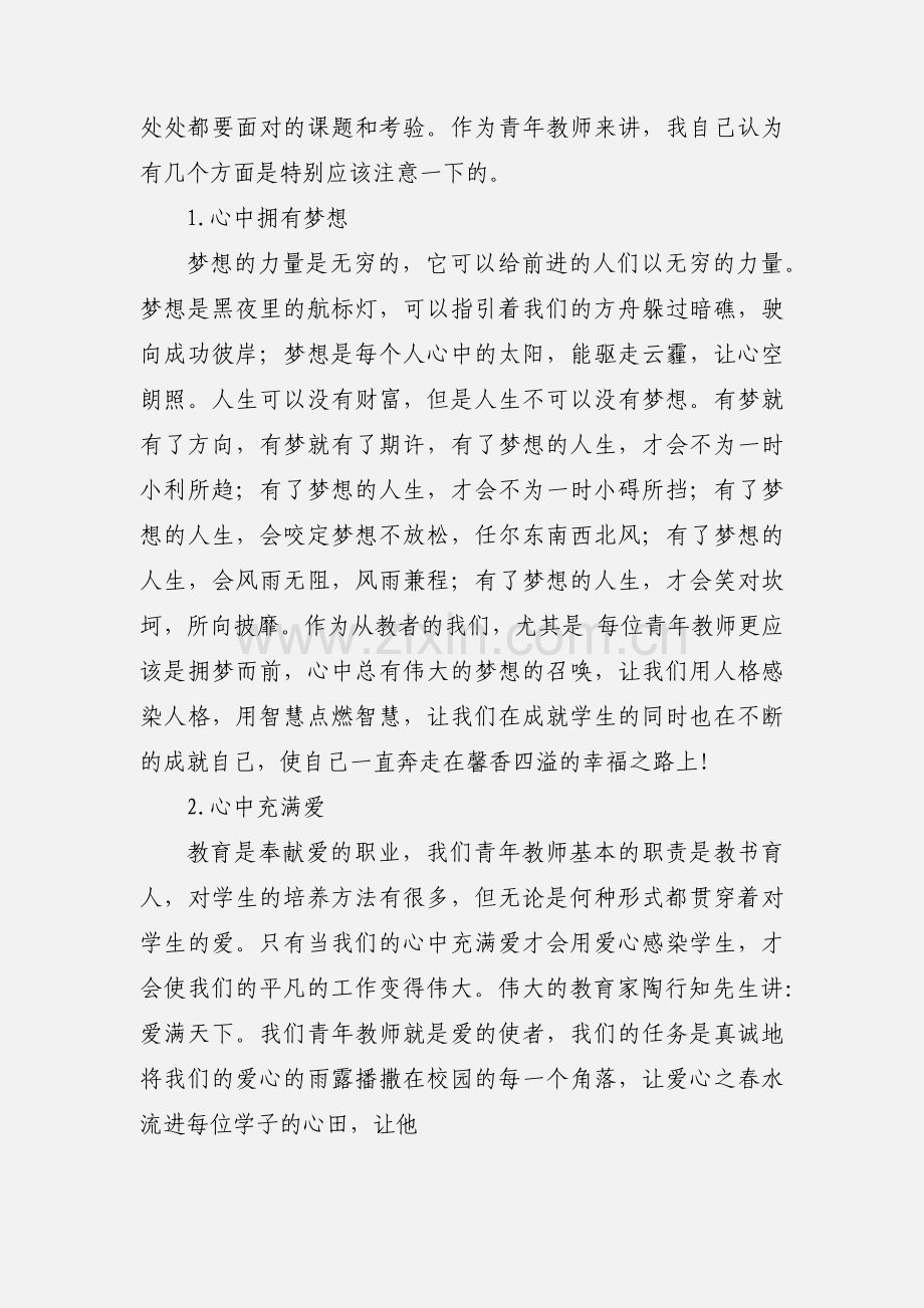 职业教育青年教师心得体会(多篇).docx_第2页