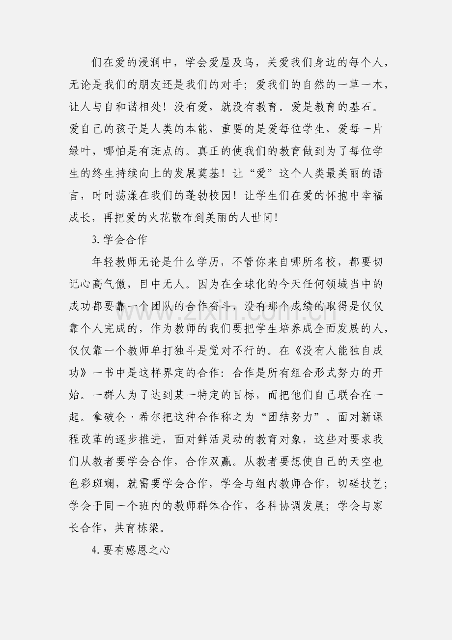 职业教育青年教师心得体会(多篇).docx_第3页