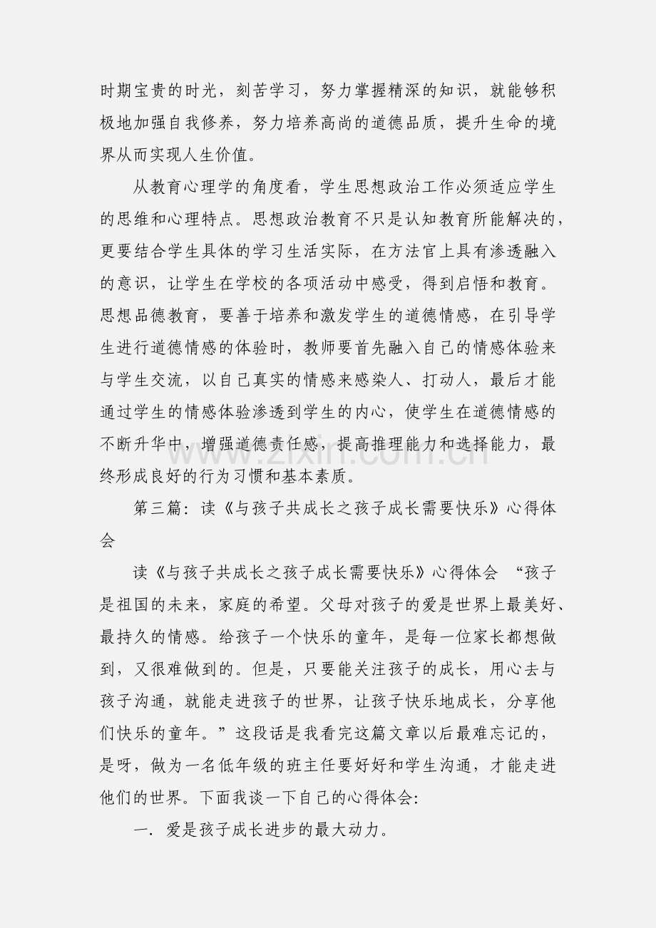 读《与亲情一起成长》心得体会.docx_第3页