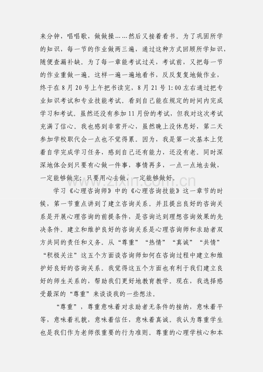 《心理咨询师》培训心得.docx_第2页