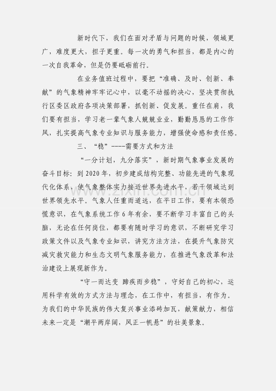 干部学习关于新时代新理念新担当心得体会.docx_第2页