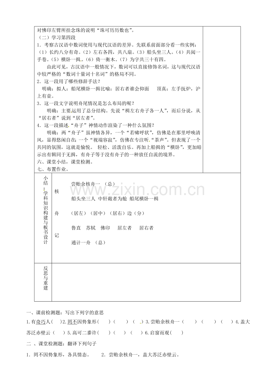 鲁教初中语文七上《核舟记》.doc_第2页