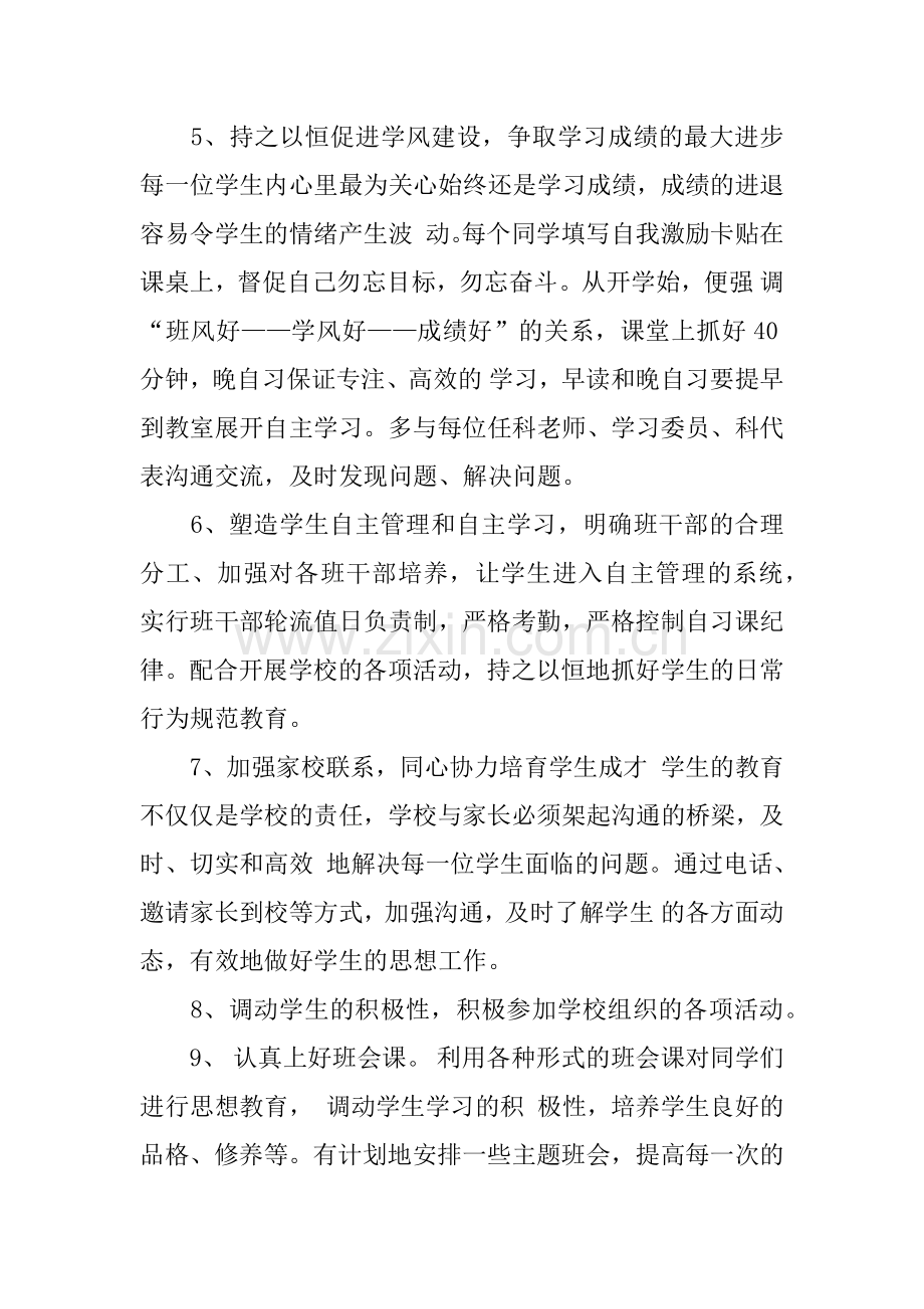 中职班主任新学期工作计划XX.docx_第3页