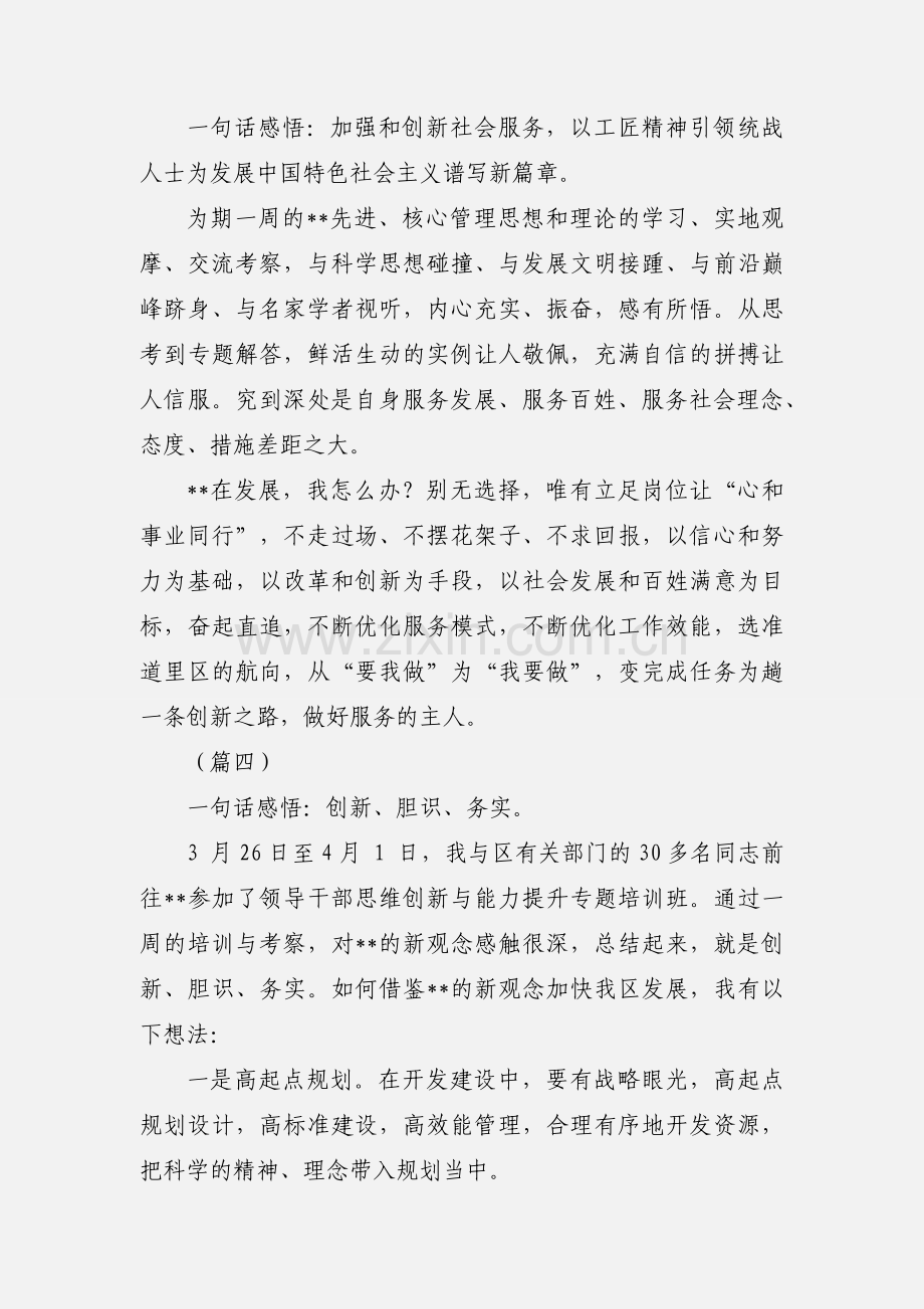 干部能力提升培训学习心得体会范文大全.docx_第3页