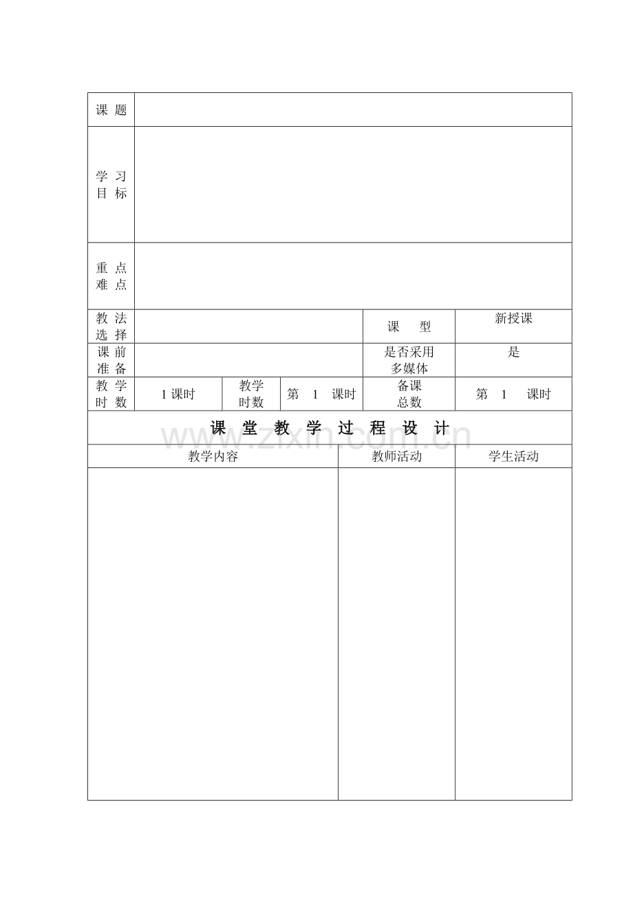 一年级新生入学培训教案.doc_第2页